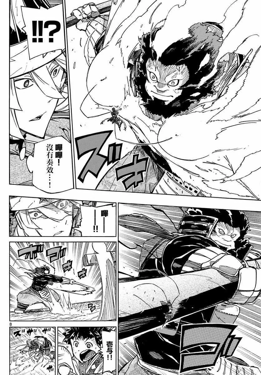 第286话 后藤的猛攻 第7页