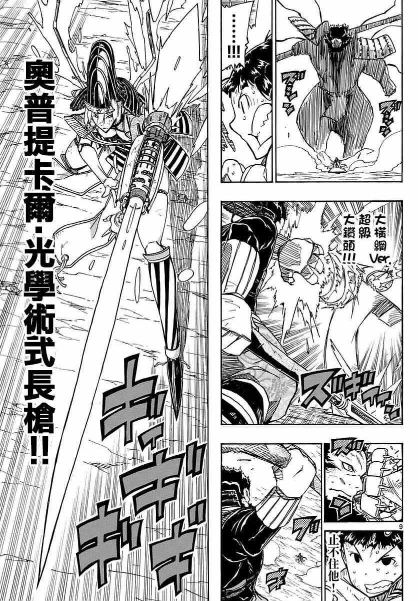 第286话 后藤的猛攻 第8页