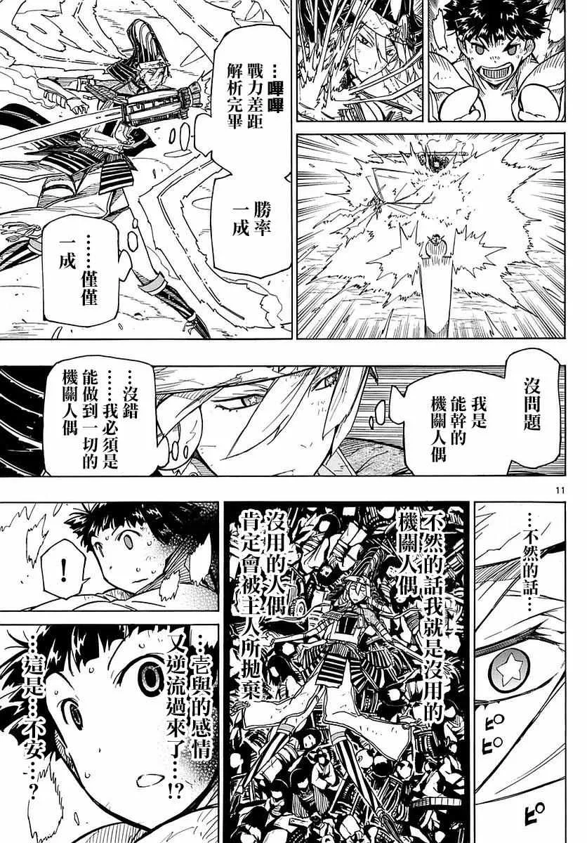 第286话 后藤的猛攻 第10页