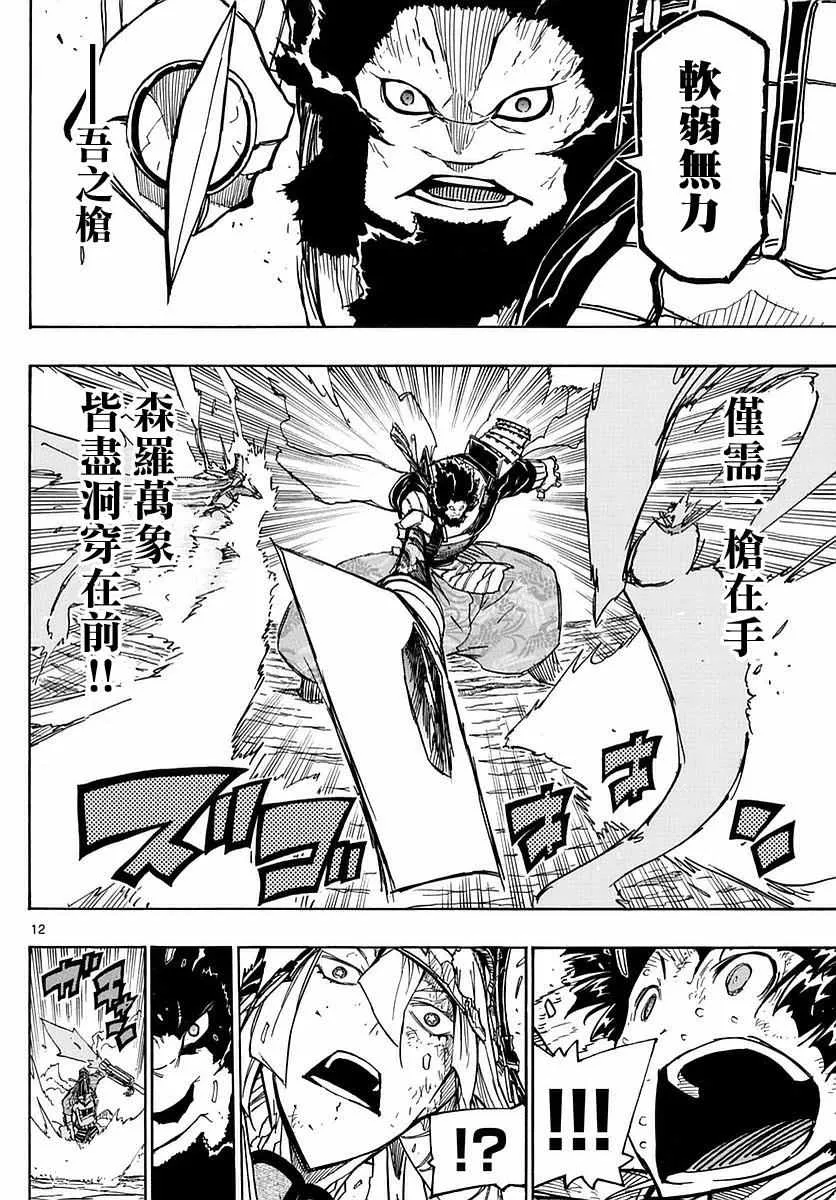 第286话 后藤的猛攻 第11页