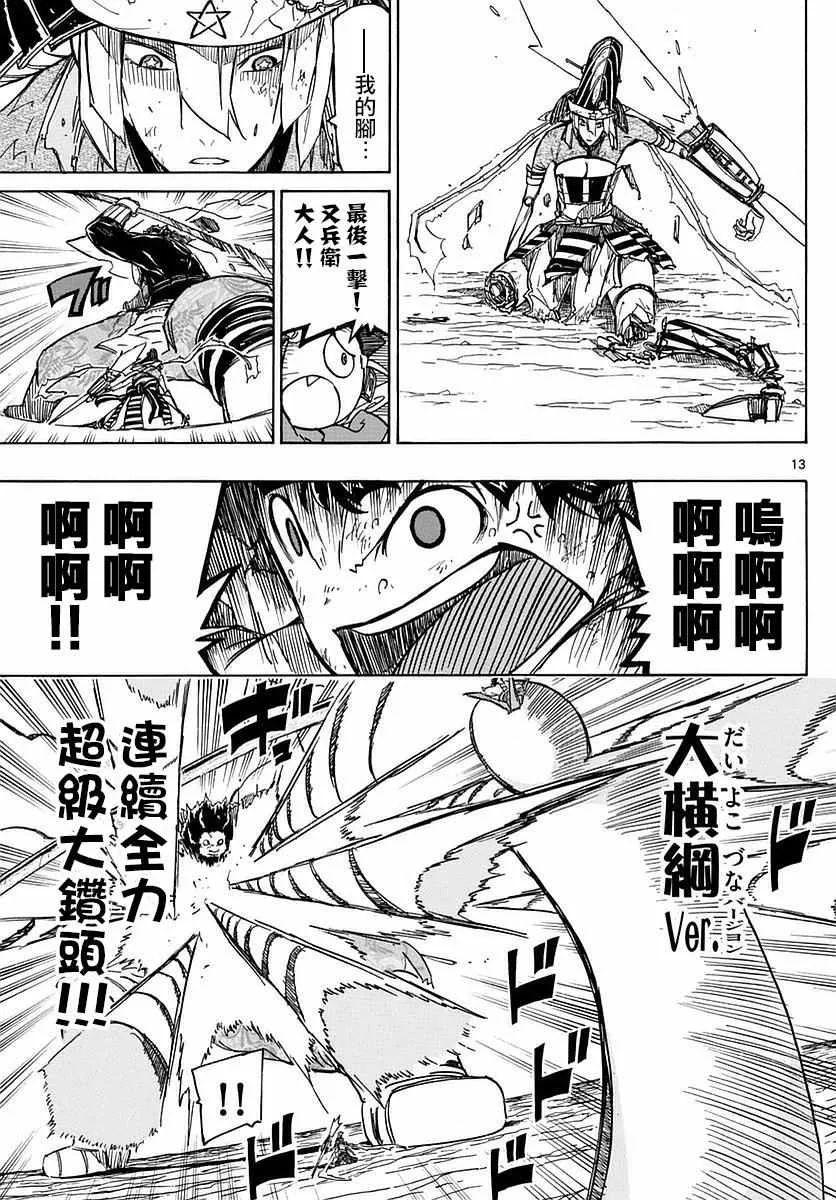 第286话 后藤的猛攻 第12页