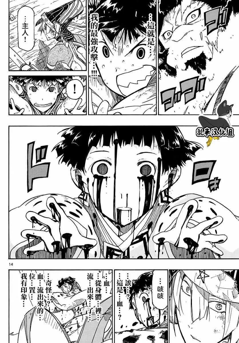 第286话 后藤的猛攻 第13页