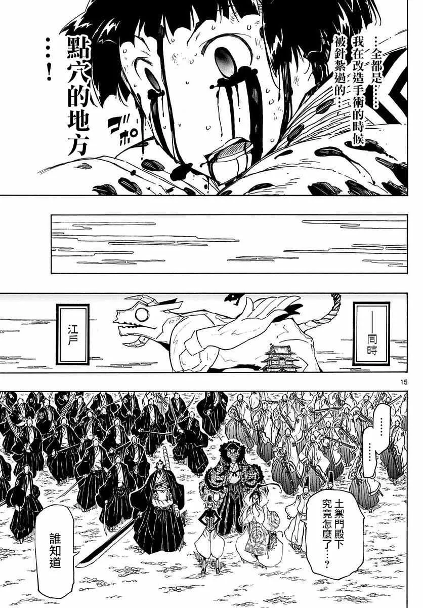 第286话 后藤的猛攻 第14页