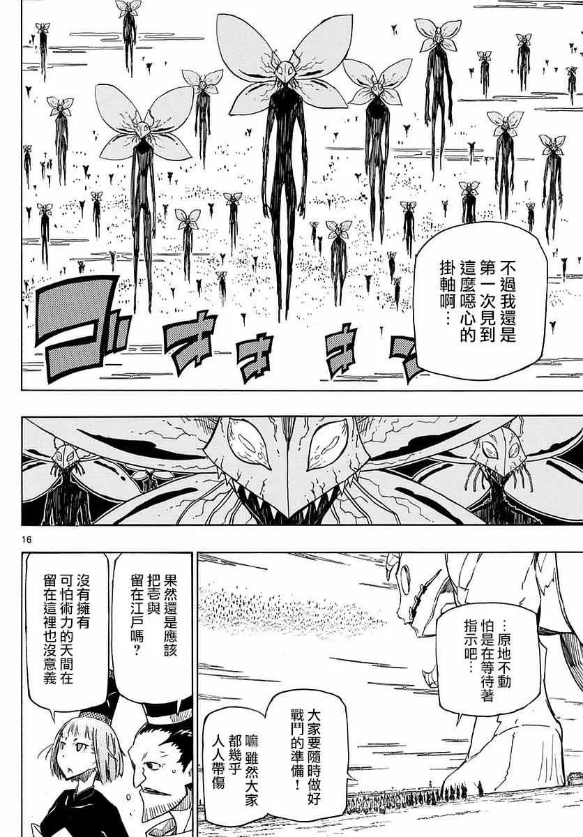 第286话 后藤的猛攻 第15页