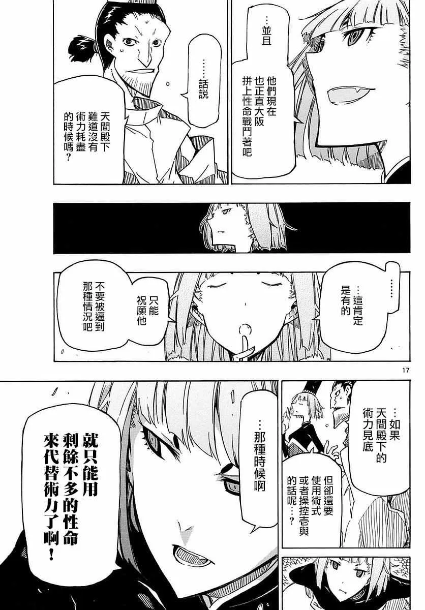 第286话 后藤的猛攻 第16页