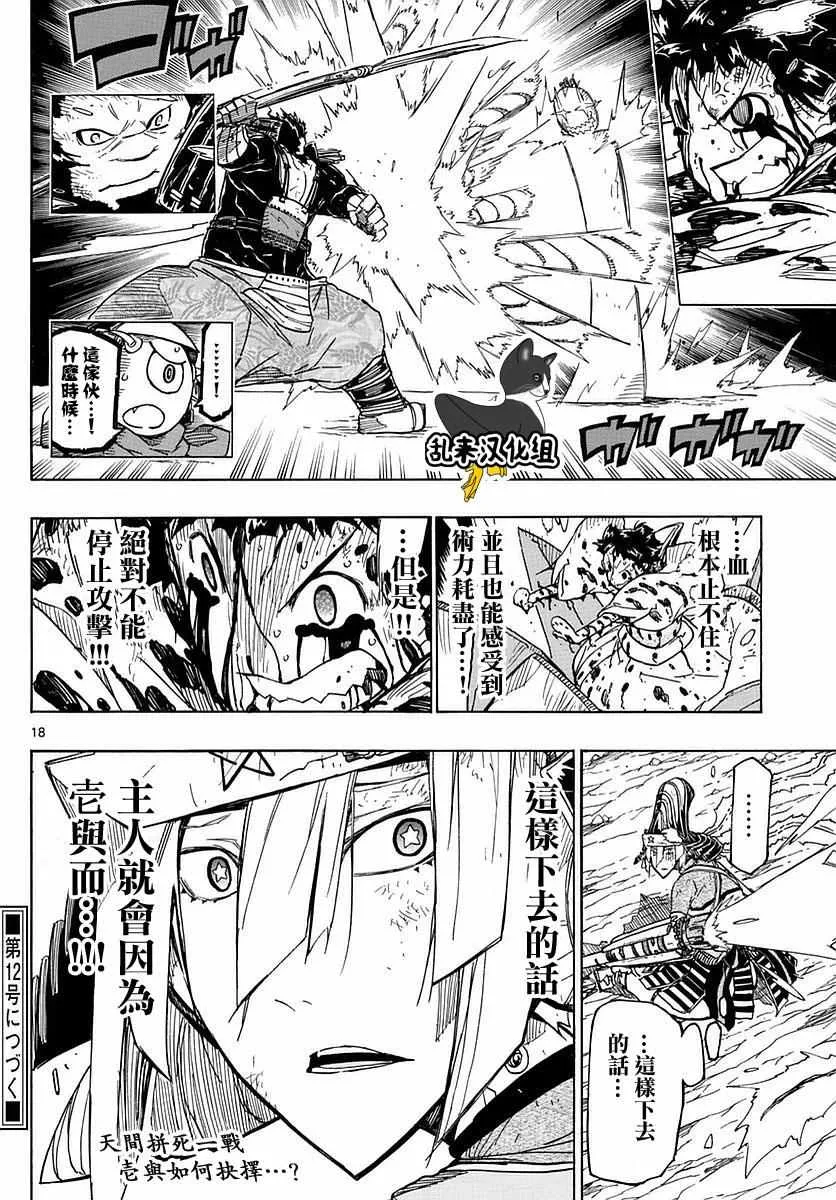 第286话 后藤的猛攻 第17页