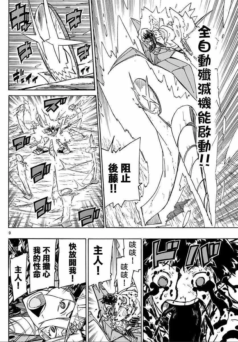第287话 第8页