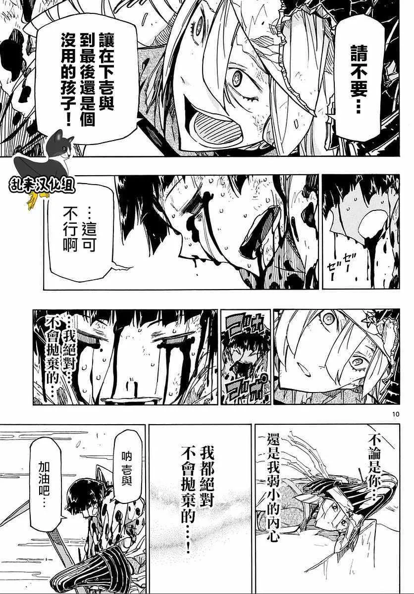 第287话 第9页