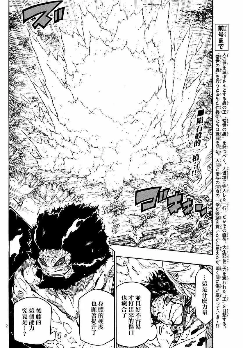 第288话 憧憬之人 第2页