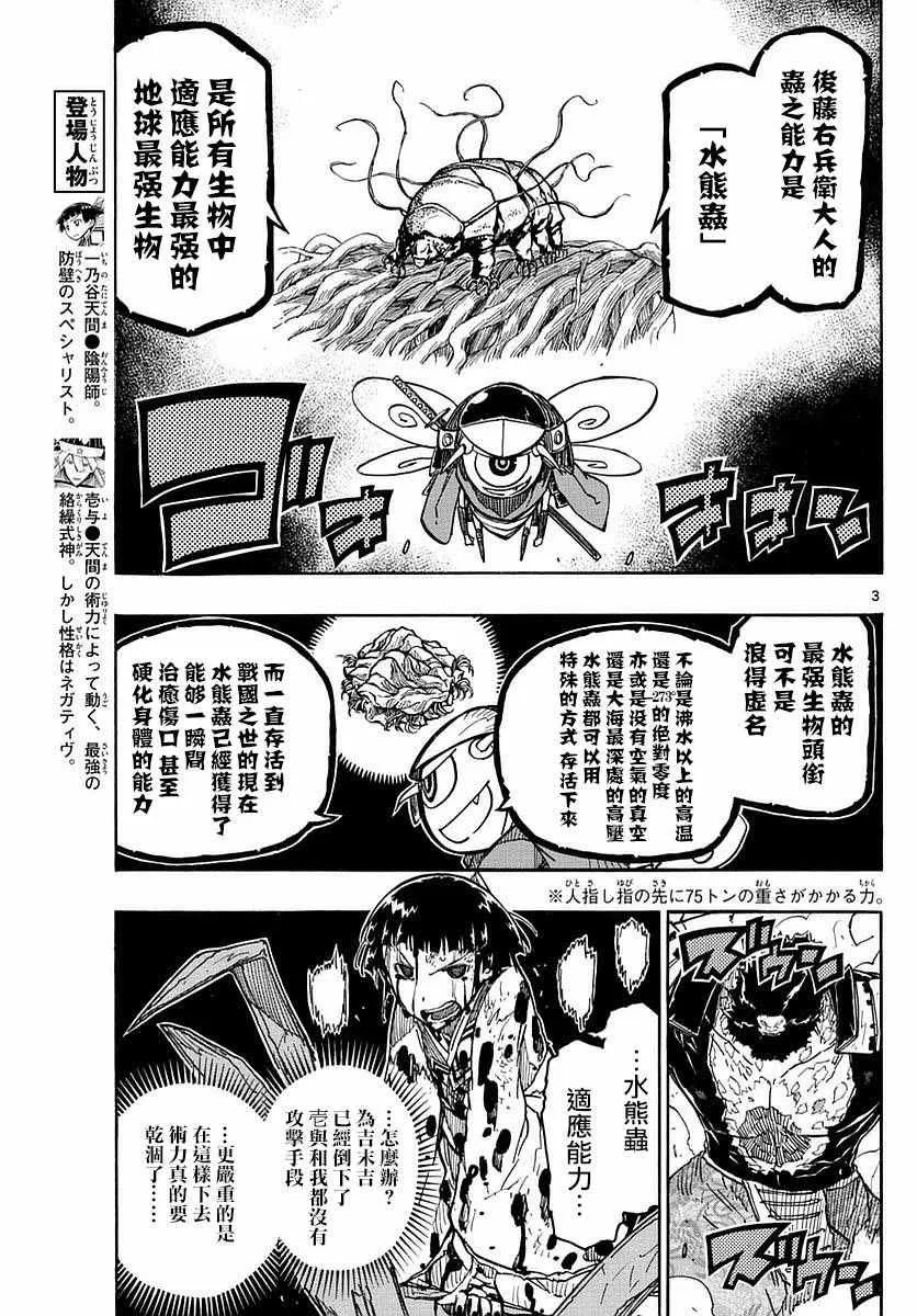 第288话 憧憬之人 第3页