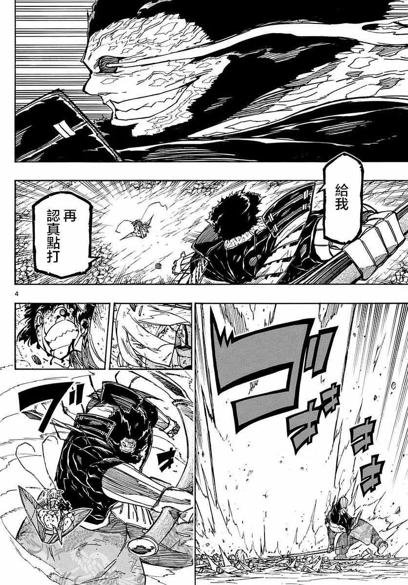 第288话 憧憬之人 第4页