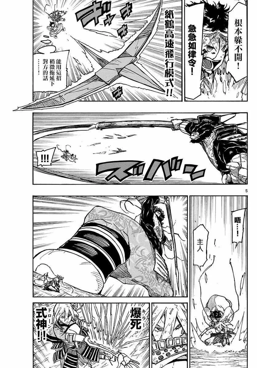 第288话 憧憬之人 第5页