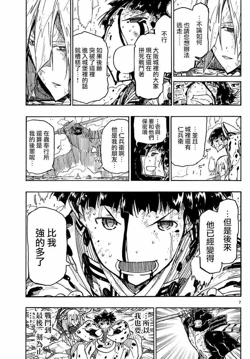 第288话 憧憬之人 第7页