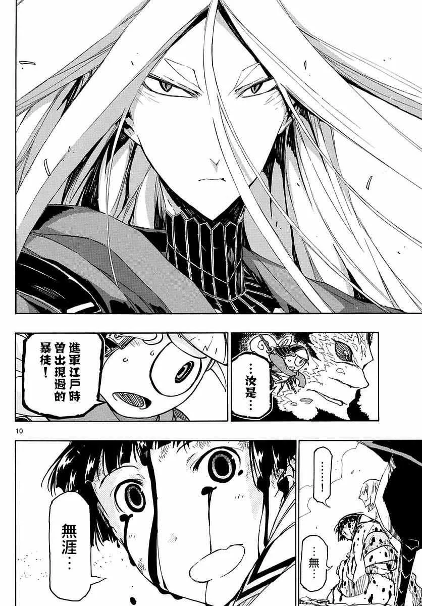第288话 憧憬之人 第9页