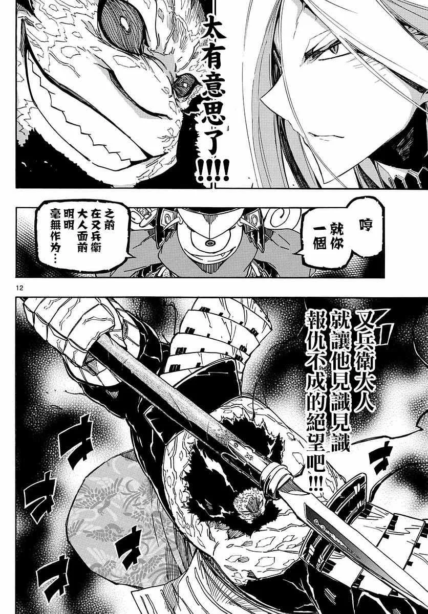 第288话 憧憬之人 第11页