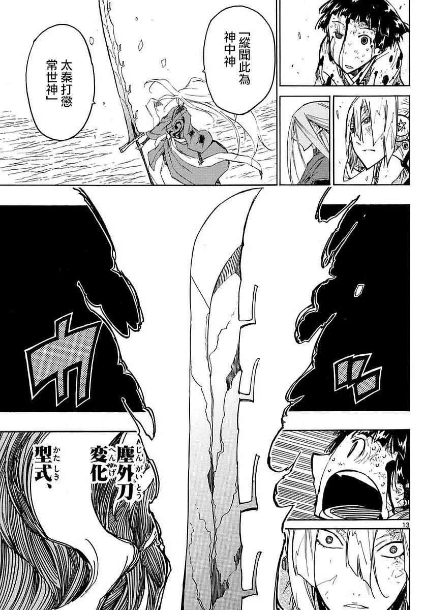 第288话 憧憬之人 第12页