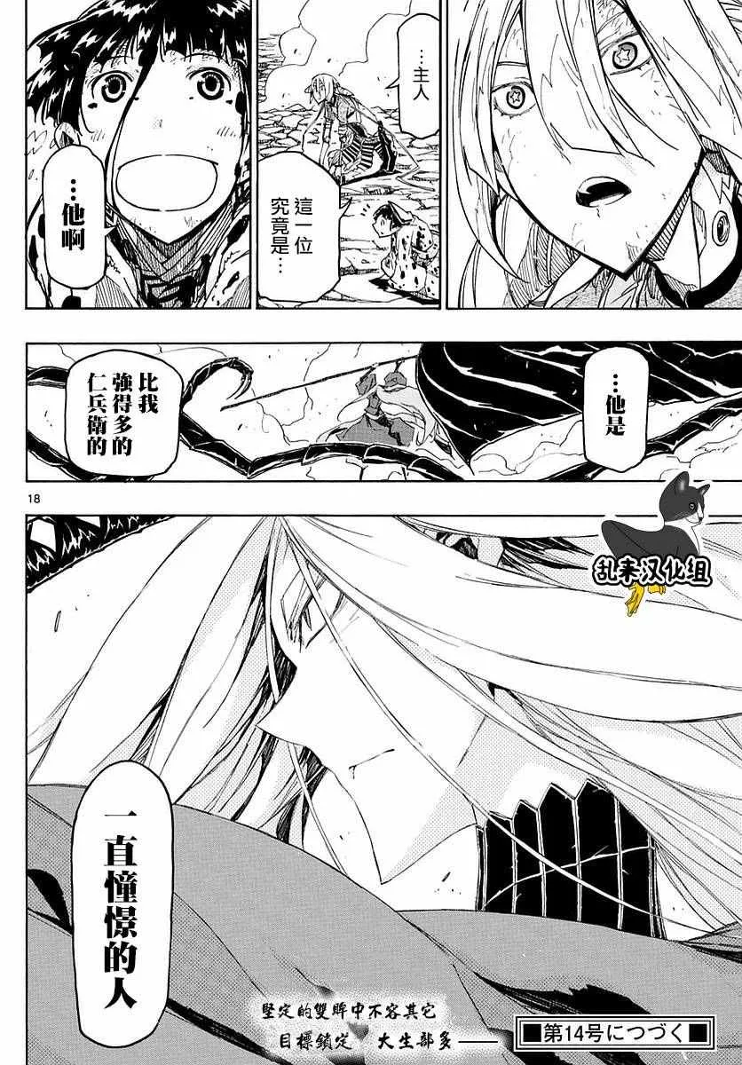 第288话 憧憬之人 第15页