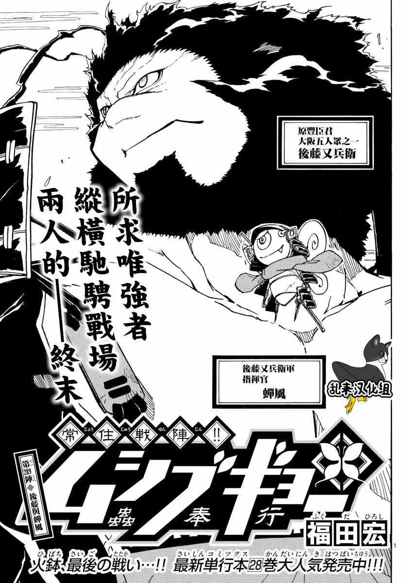 第289话 后藤与蝉风 第1页