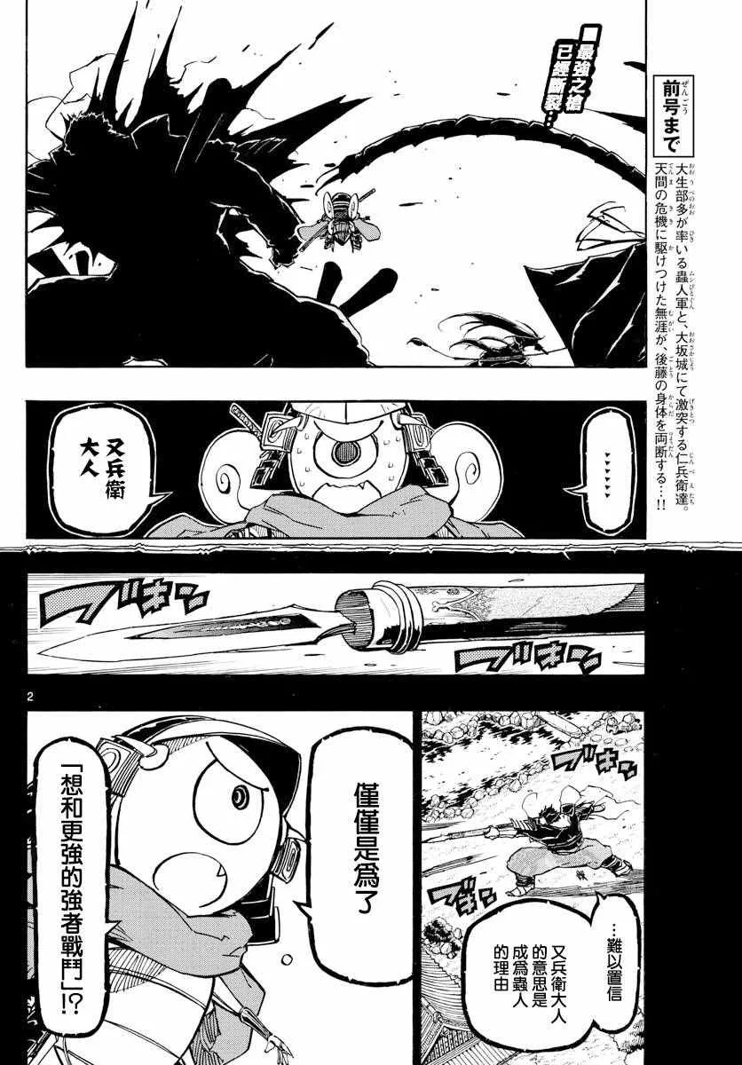 第289话 后藤与蝉风 第2页