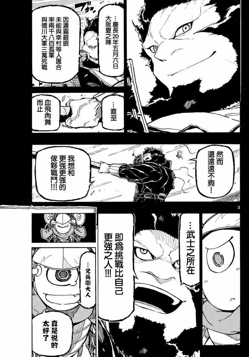第289话 后藤与蝉风 第3页