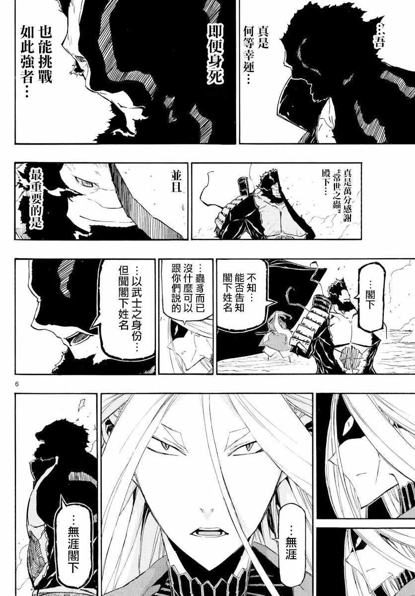 第289话 后藤与蝉风 第6页