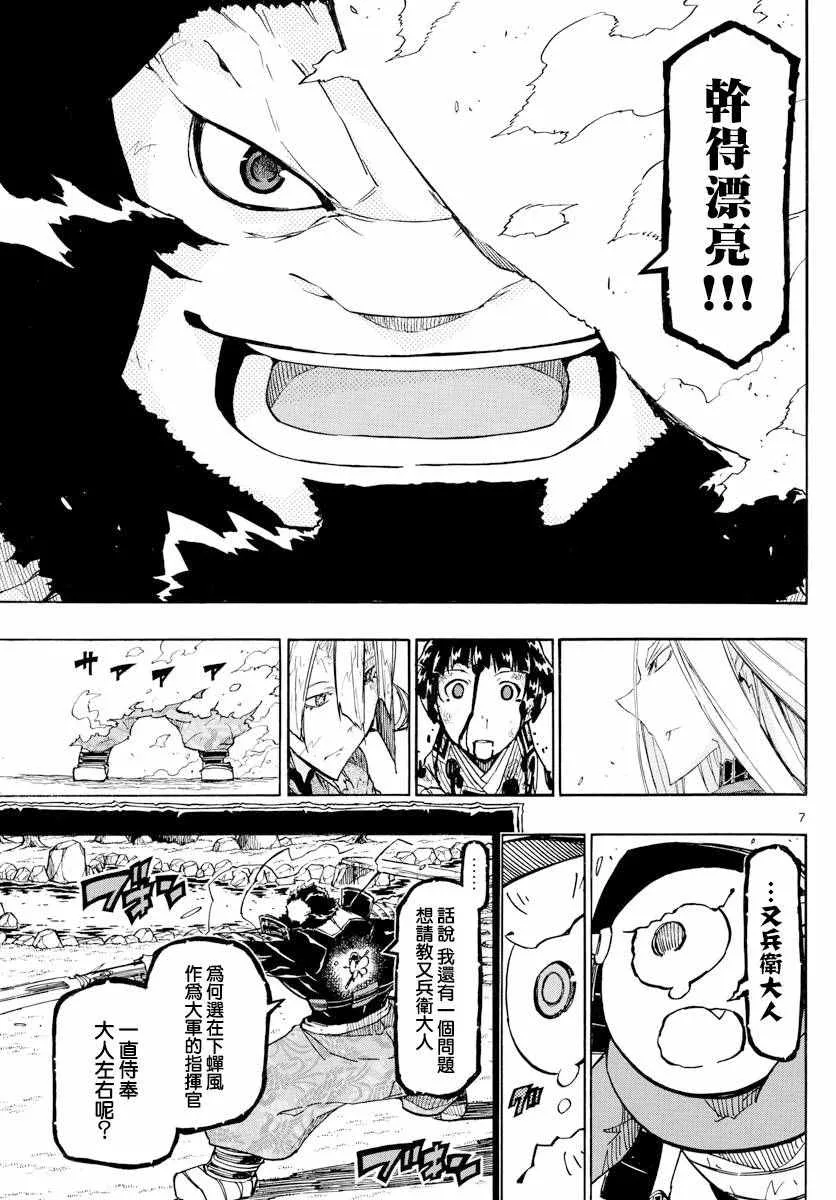 第289话 后藤与蝉风 第7页