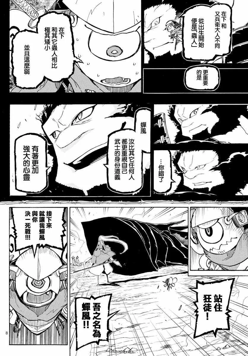 第289话 后藤与蝉风 第8页
