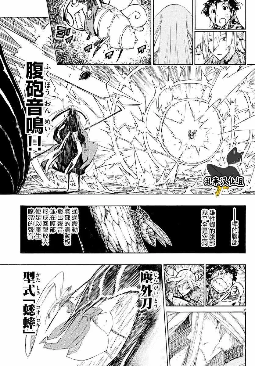 第289话 后藤与蝉风 第9页