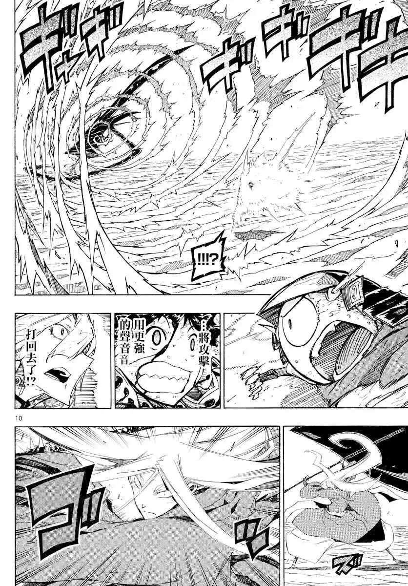第289话 后藤与蝉风 第10页