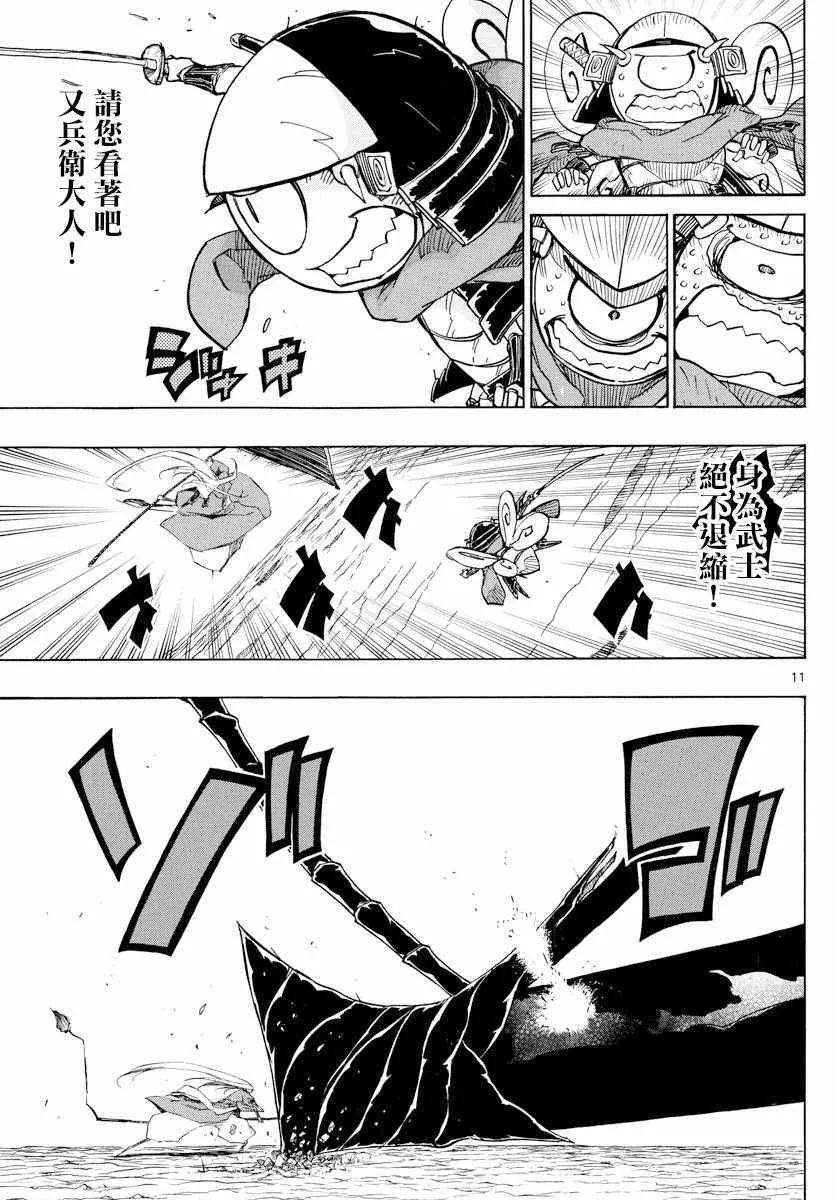 第289话 后藤与蝉风 第11页