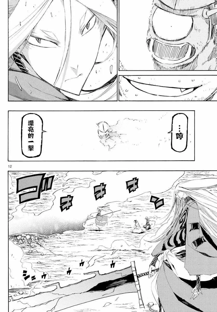 第289话 后藤与蝉风 第12页