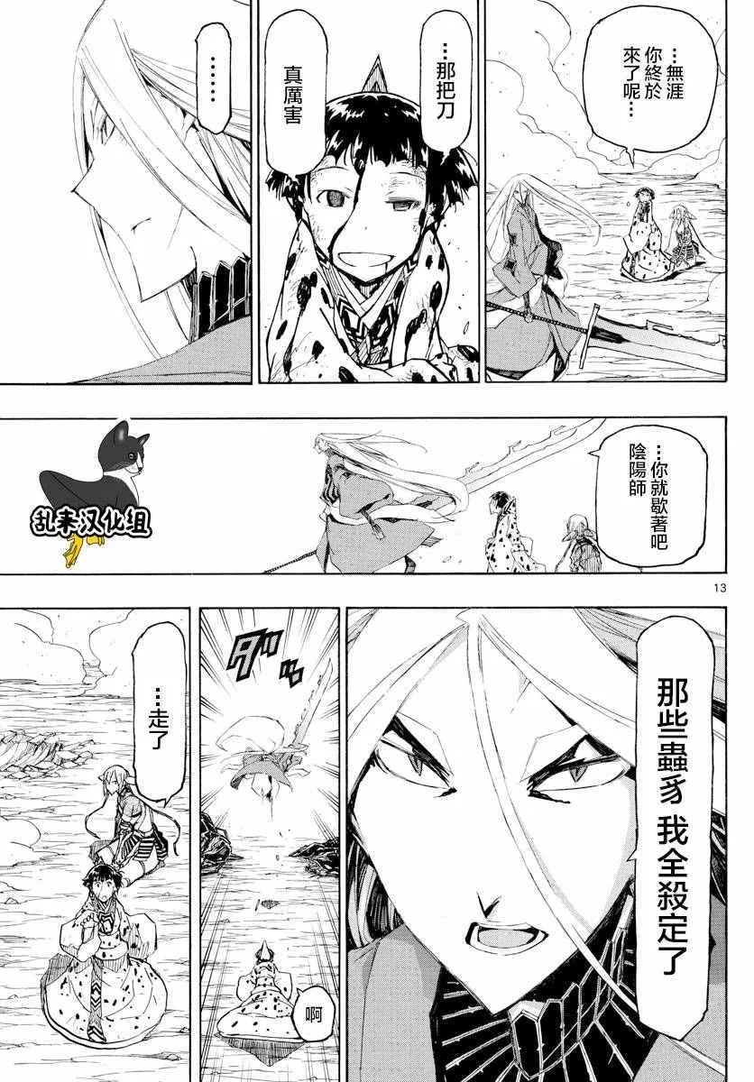 第289话 后藤与蝉风 第13页
