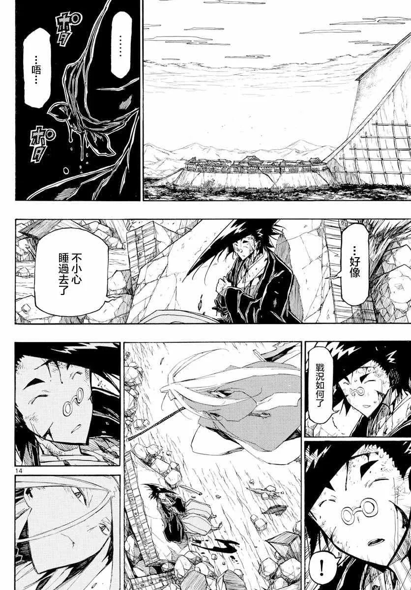 第289话 后藤与蝉风 第14页