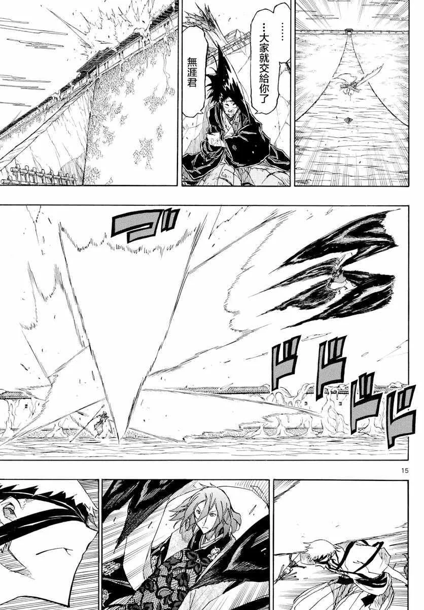 第289话 后藤与蝉风 第15页
