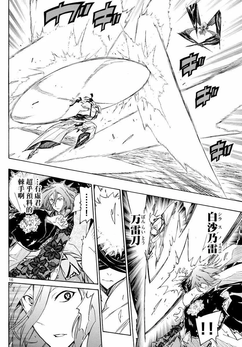 第289话 后藤与蝉风 第16页