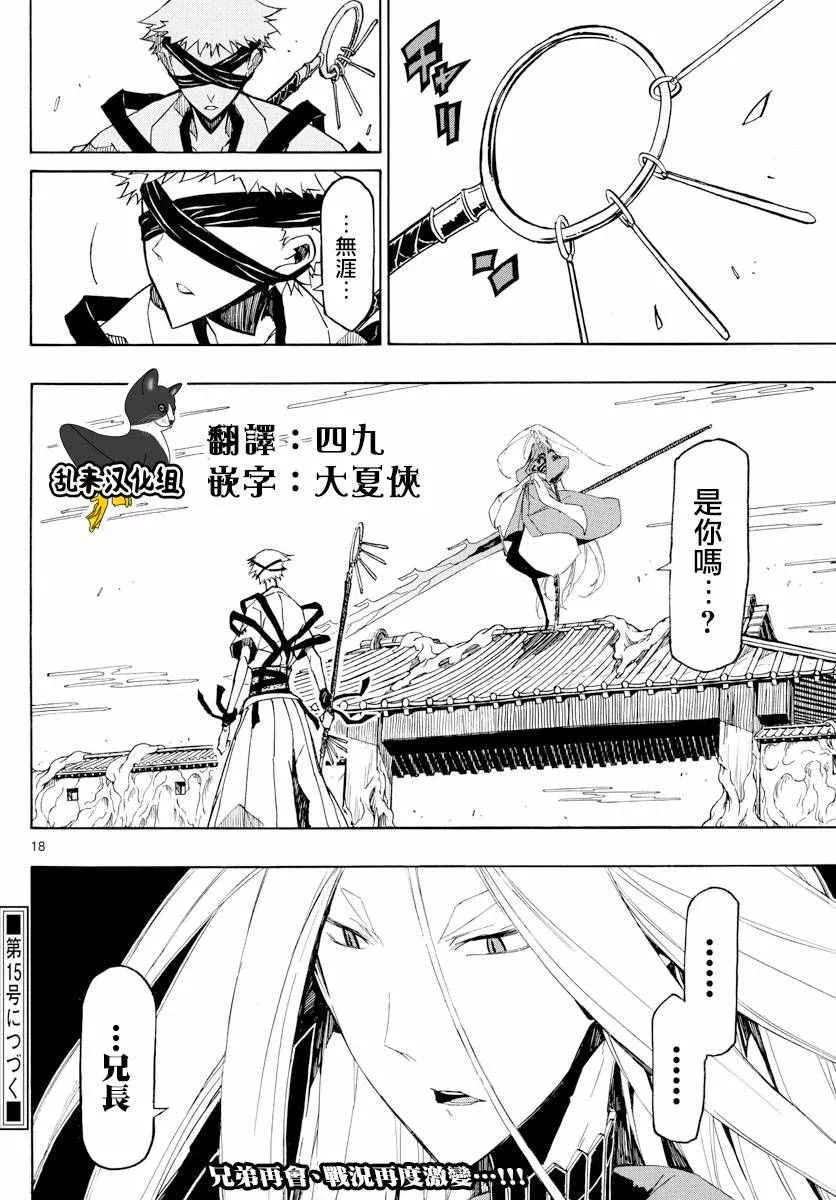第289话 后藤与蝉风 第18页