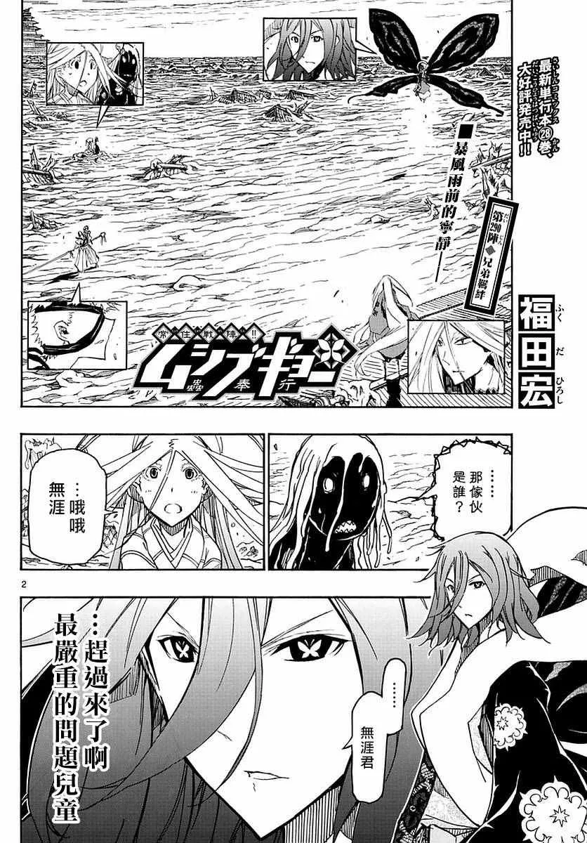 第290话 兄弟羁绊 第2页