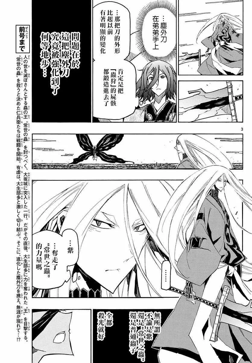第290话 兄弟羁绊 第3页