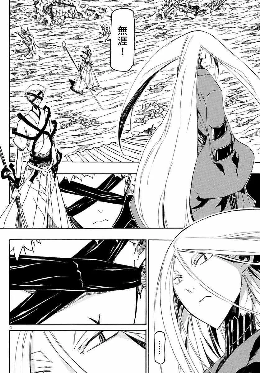 第290话 兄弟羁绊 第4页