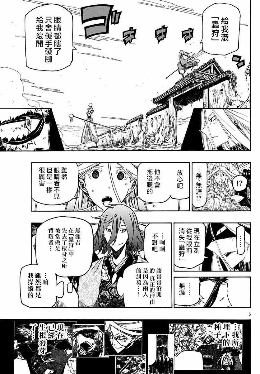 第290话 兄弟羁绊 第5页