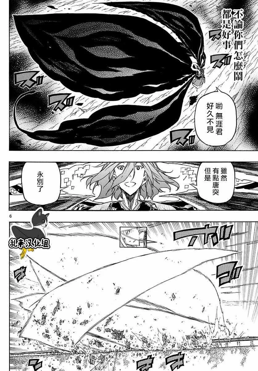 第290话 兄弟羁绊 第6页