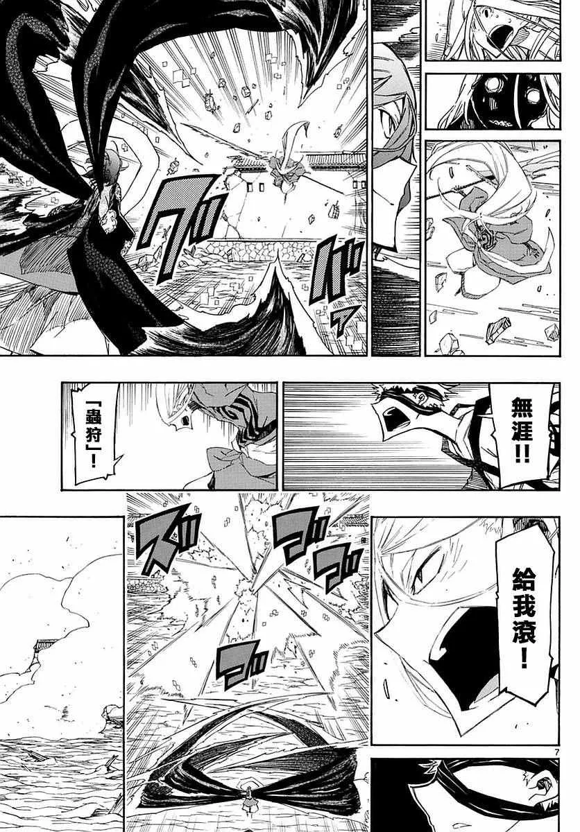 第290话 兄弟羁绊 第7页