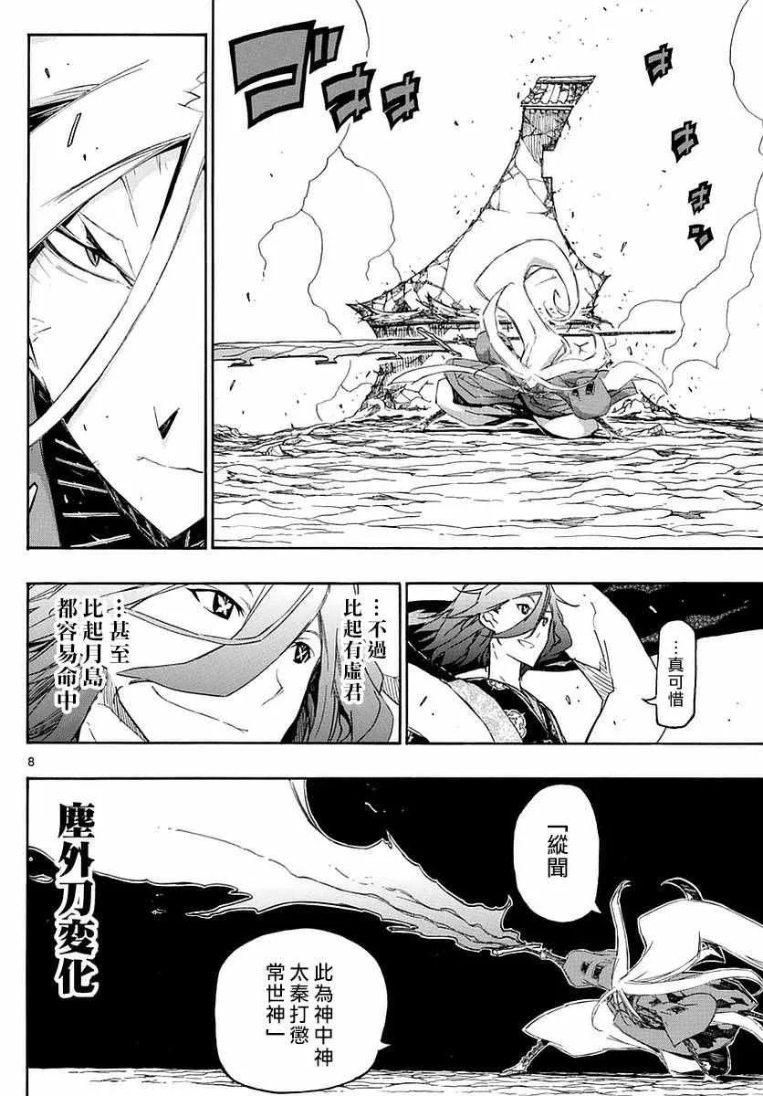 第290话 兄弟羁绊 第8页