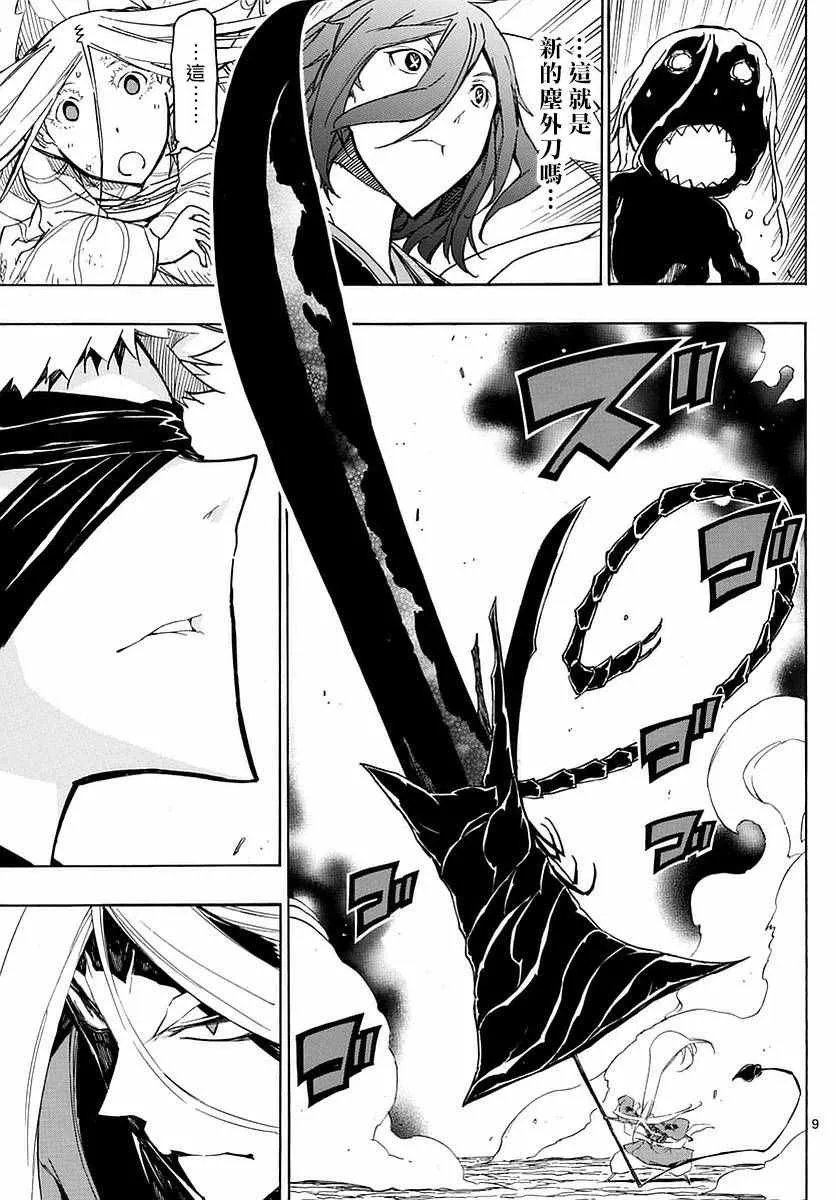 第290话 兄弟羁绊 第9页