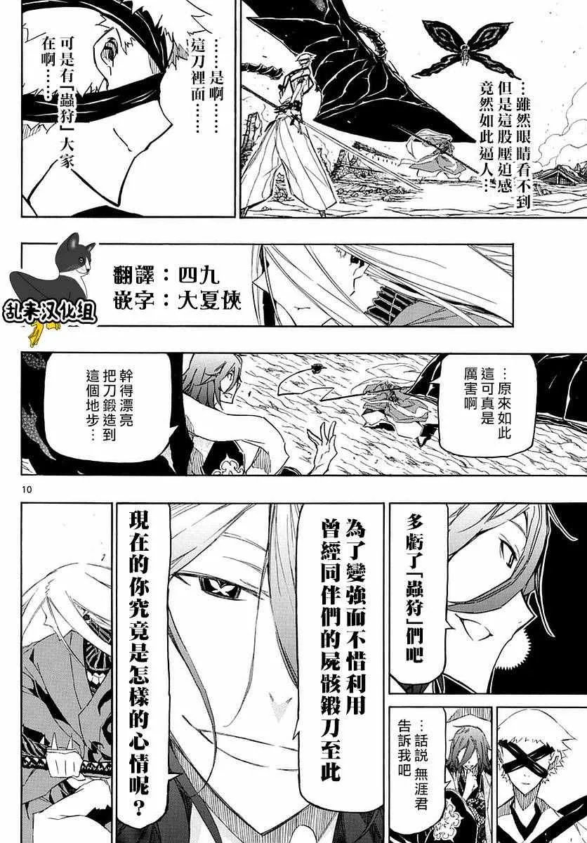 第290话 兄弟羁绊 第10页