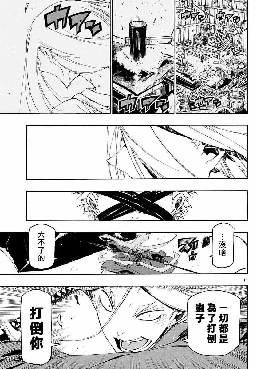第290话 兄弟羁绊 第11页