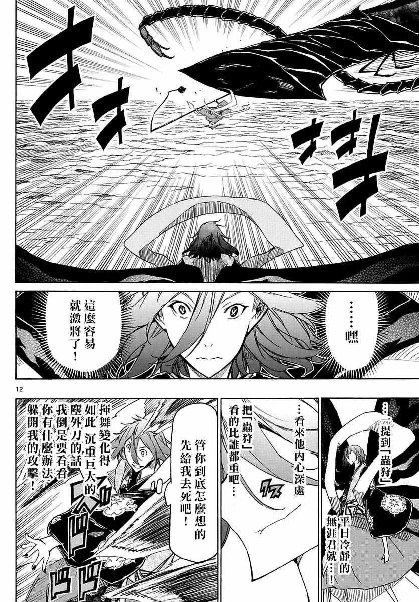 第290话 兄弟羁绊 第12页