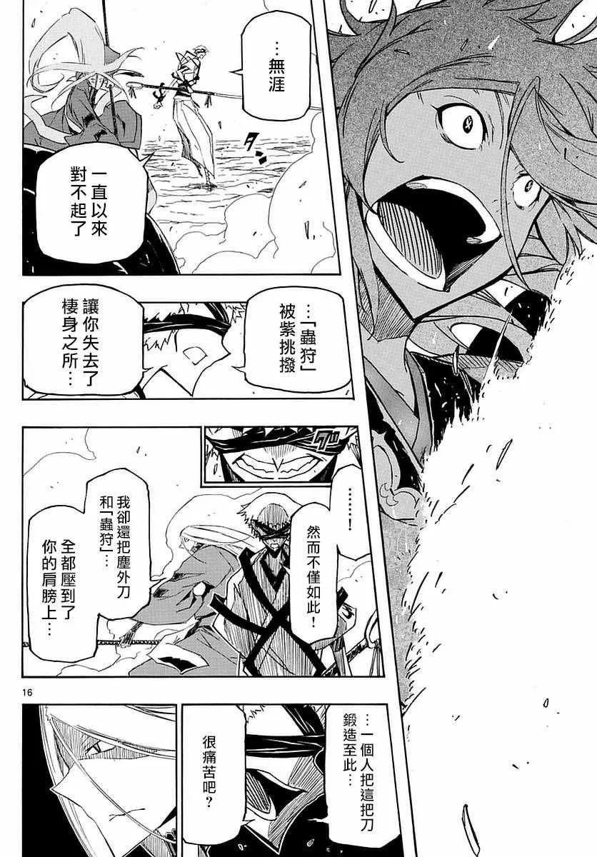 第290话 兄弟羁绊 第16页