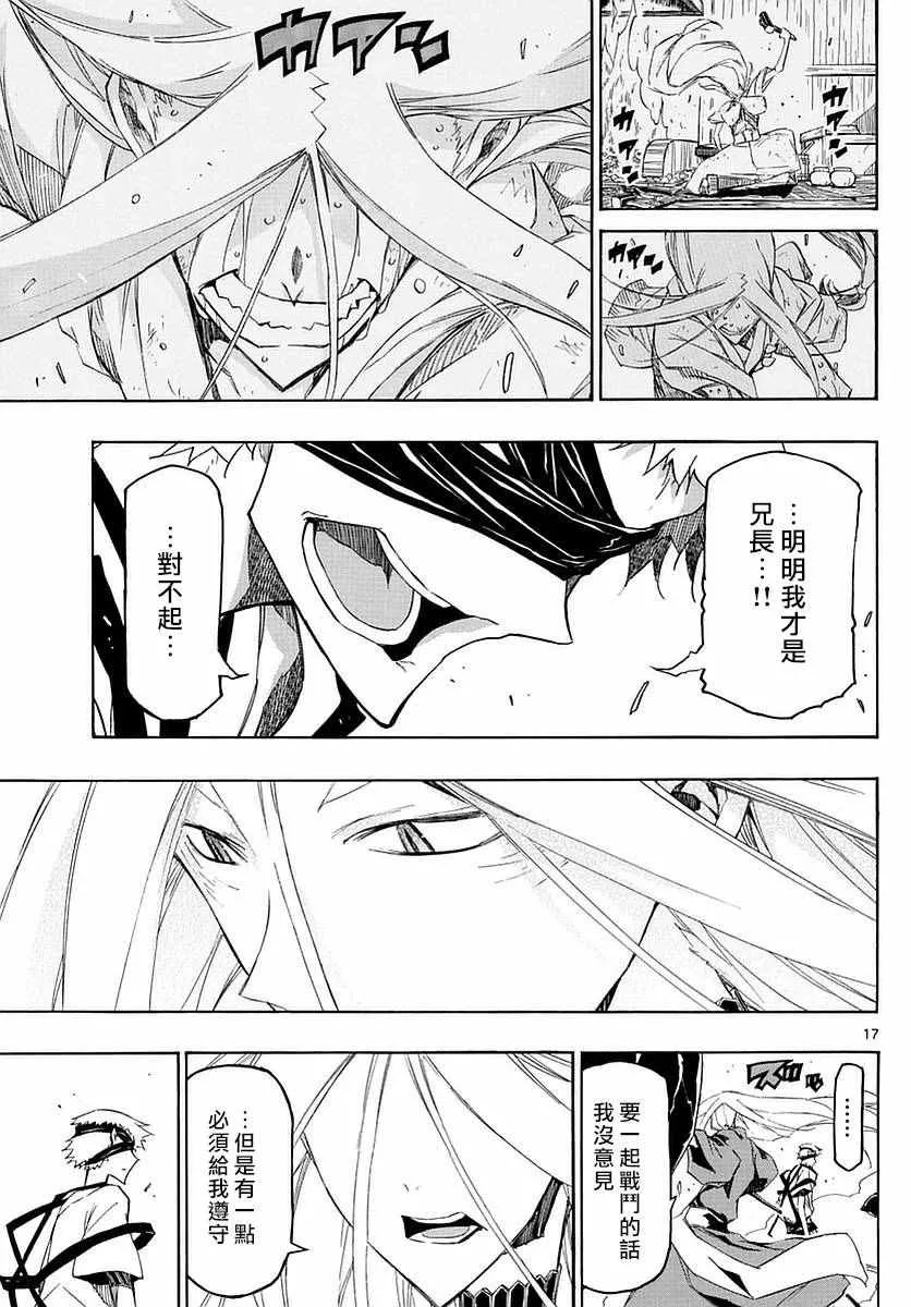 第290话 兄弟羁绊 第17页