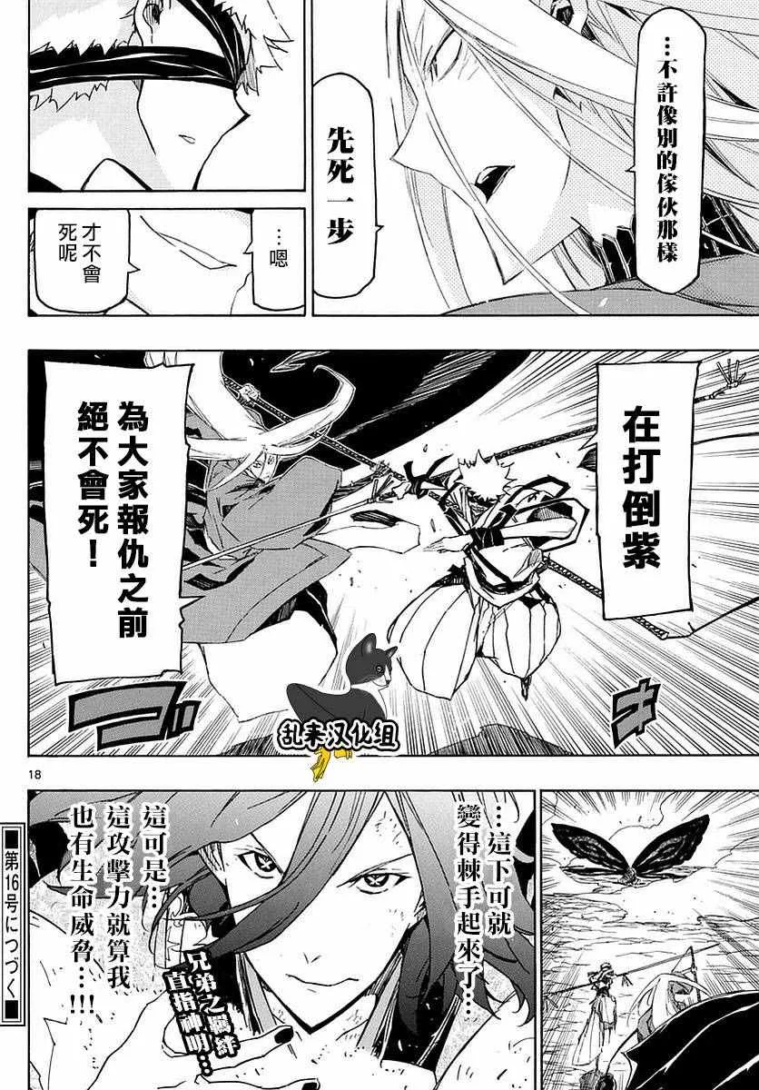 第290话 兄弟羁绊 第18页